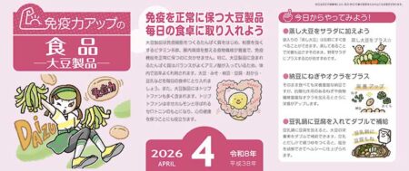 免疫力アップカレンダー-2