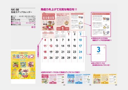 免疫力アップカレンダー-7
