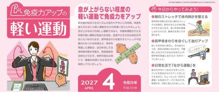 免疫力アップカレンダー/4月