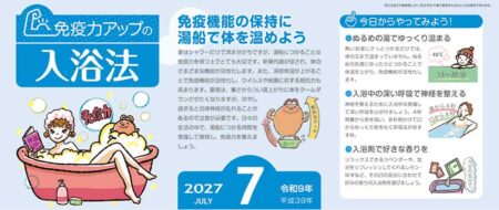 免疫力アップカレンダー/7月