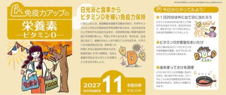 免疫力アップカレンダー/11月
