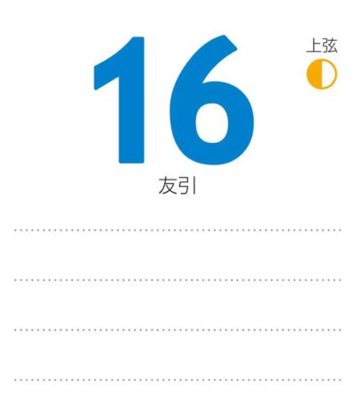 免疫力アップカレンダー/拡大