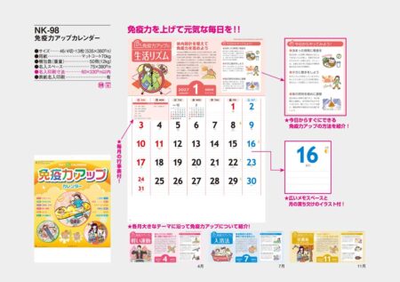 免疫力アップカレンダー/カタログ