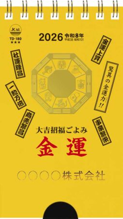 金運ポケットカレンダー（メモ付）-1