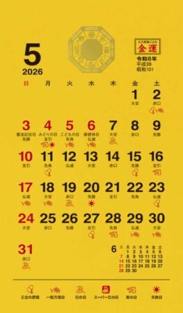 金運ポケットカレンダー（メモ付）-4