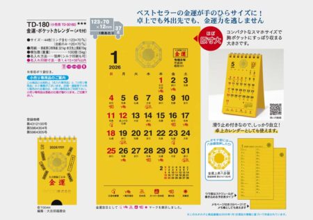 金運ポケットカレンダー（メモ付）-8