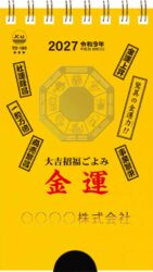 ポケットカレンダー・金運（メモ付）
