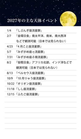 ポケットカレンダー・ルナ(メモ付)/天体イベント