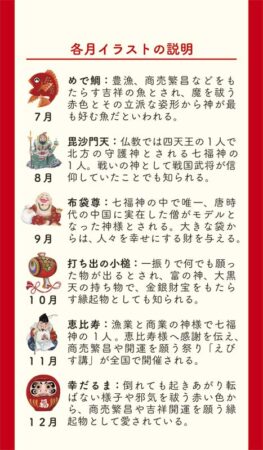 招福・ポケットカレンダー（メモ付）-17