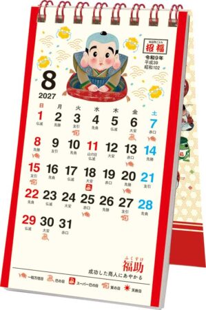 ポケットカレンダー・招福ー(メモ付)/小売り用