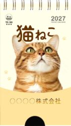 ポケットカレンダー・猫ねこ（メモ付）