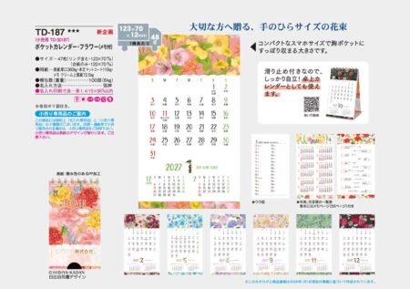 ポケットカレンダー・フラワー（メモ付）/カタログ