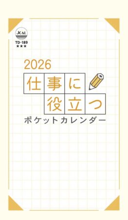 仕事に役立つ・ポケットカレンダー（メモ付）-1