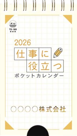 仕事に役立つ・ポケットカレンダー（メモ付）-2