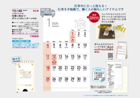 仕事に役立つ・ポケットカレンダー（メモ付）-9