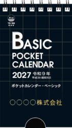ポケットカレンダー・ベーシック（メモ付）