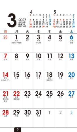 ポケットカレンダー・ベーシック（メモ付）/3月