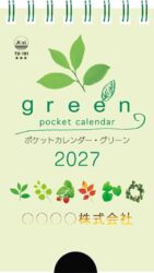 ポケットカレンダー・グリーン（メモ付）