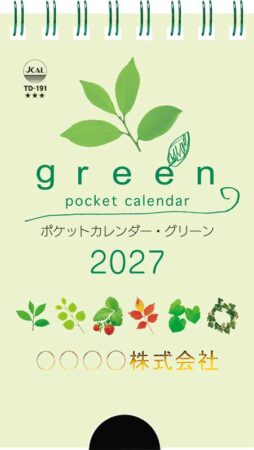 ポケットカレンダー・グリーン（メモ付）/表紙