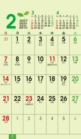 ポケットカレンダー・グリーン（メモ付）/2月