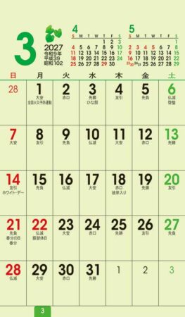 ポケットカレンダー・グリーン（メモ付）/3月