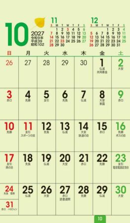 ポケットカレンダー・グリーン（メモ付）/10月