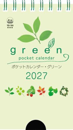 ポケットカレンダー・グリーン（メモ付）/表紙（小売り用）