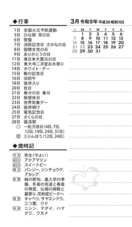 ポケットカレンダー・仕事に役立つ(メモ付)/3月裏面
