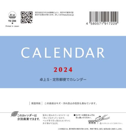 卓上S・定形郵便でカレンダー-1