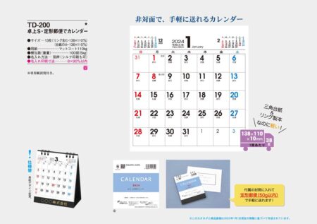 卓上S・定形郵便でカレンダー/カタログ