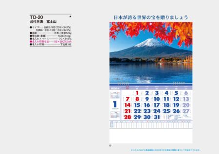 台付月表 富士山/カタログ
