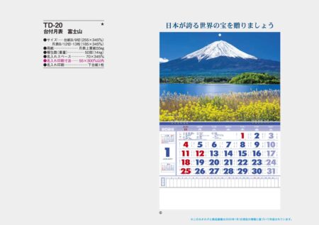 台付月表 富士山-1