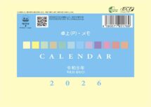 卓上(P)・メモ