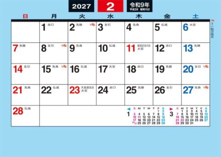 卓上(P)・メモ/2月