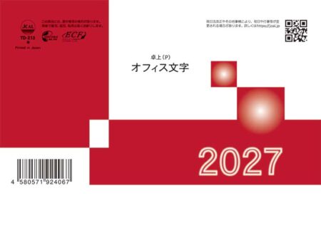 卓上(P)・オフィス文字/表紙画像