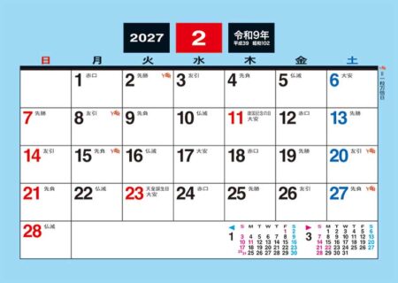 卓上M・メモ/2月