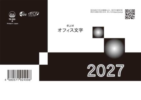 卓上M・オフィス文字/表紙画像