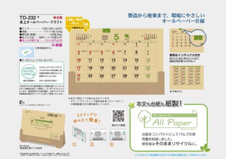 卓上オールペーパー・クラフト-7