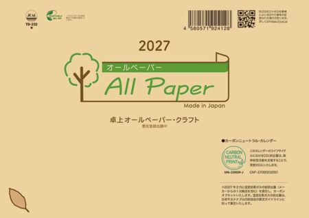 卓上オールペーパー・クラフト/表紙画像