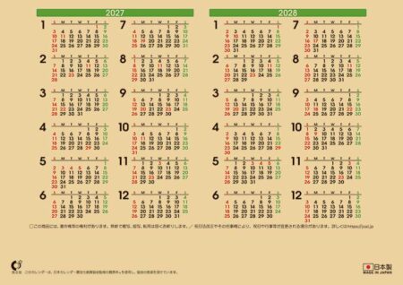 卓上オールペーパー・クラフト/年表付き