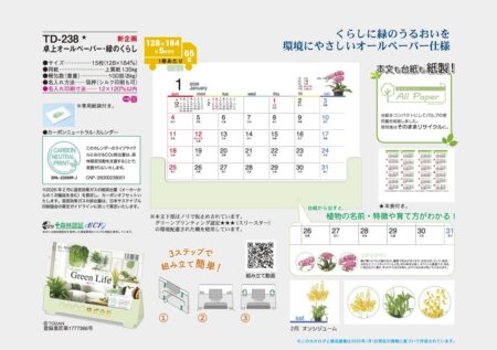 卓上オールペーパー・緑のくらし-17
