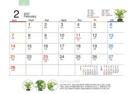 卓上オールペーパー・緑のくらし/2月