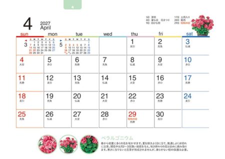 卓上オールペーパー・緑のくらし/4月