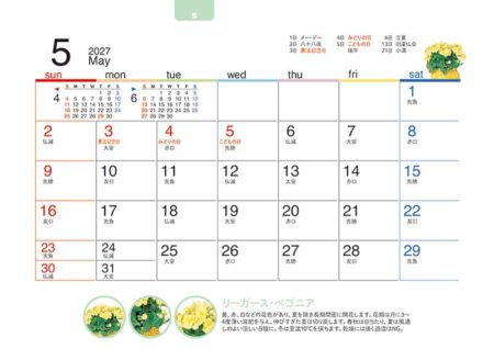 卓上オールペーパー・緑のくらし/5月