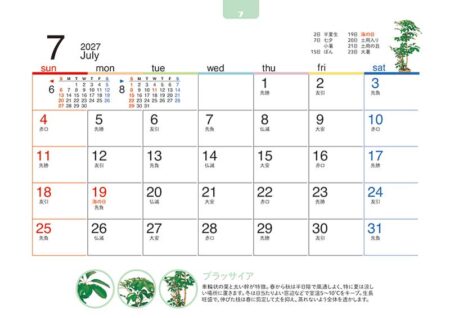卓上オールペーパー・緑のくらし/7月