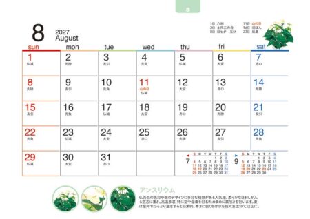 卓上オールペーパー・緑のくらし/8月