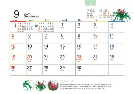 卓上オールペーパー・緑のくらし/9月