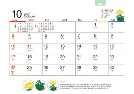 卓上オールペーパー・緑のくらし/10月