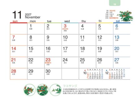 卓上オールペーパー・緑のくらし/11月