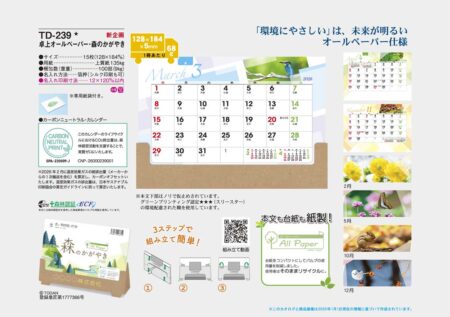 卓上オールペーパー・森のかがやき-17